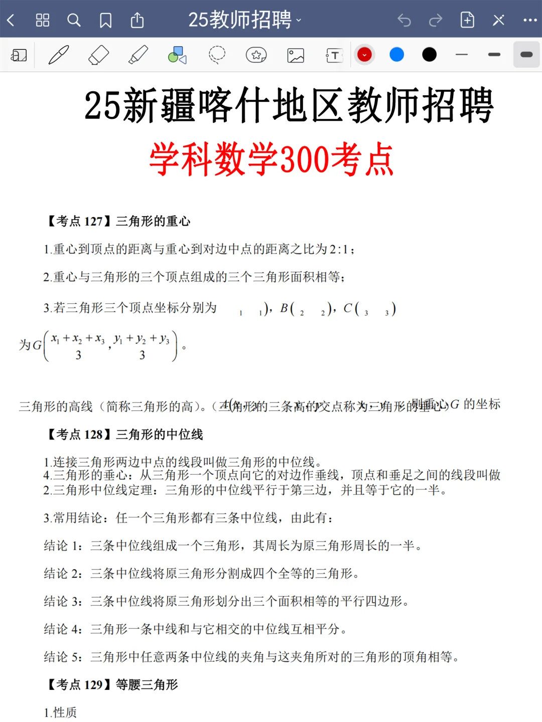 别裸考！7.19喀什地区教师编，无非就这43页！