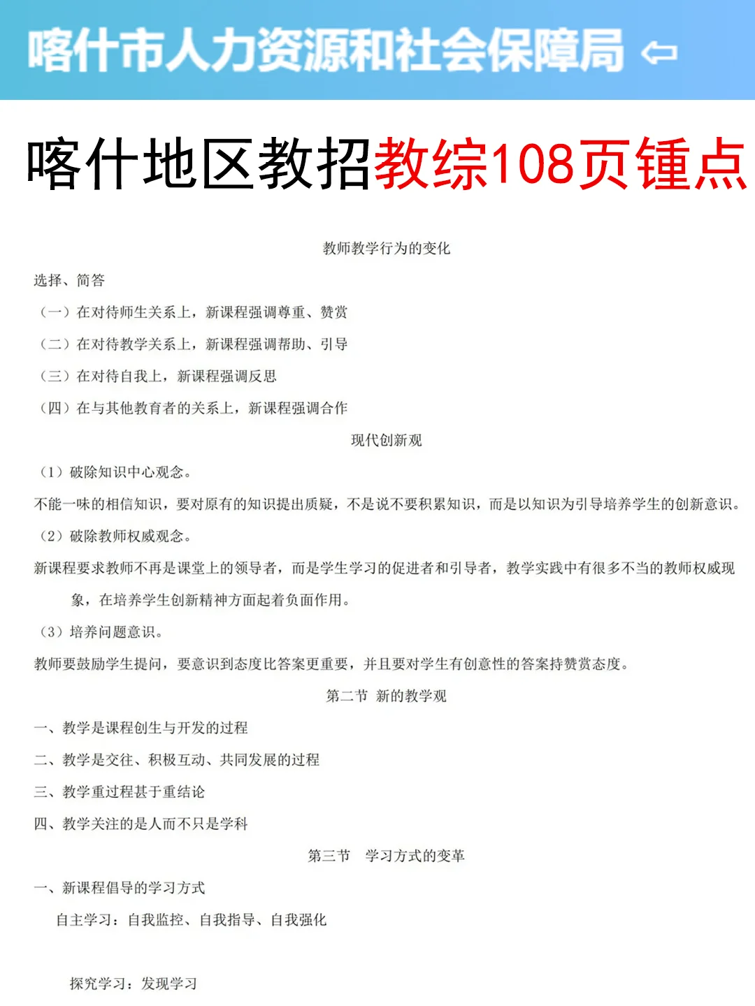 别裸考！7.19喀什地区教招，锺点就这几页