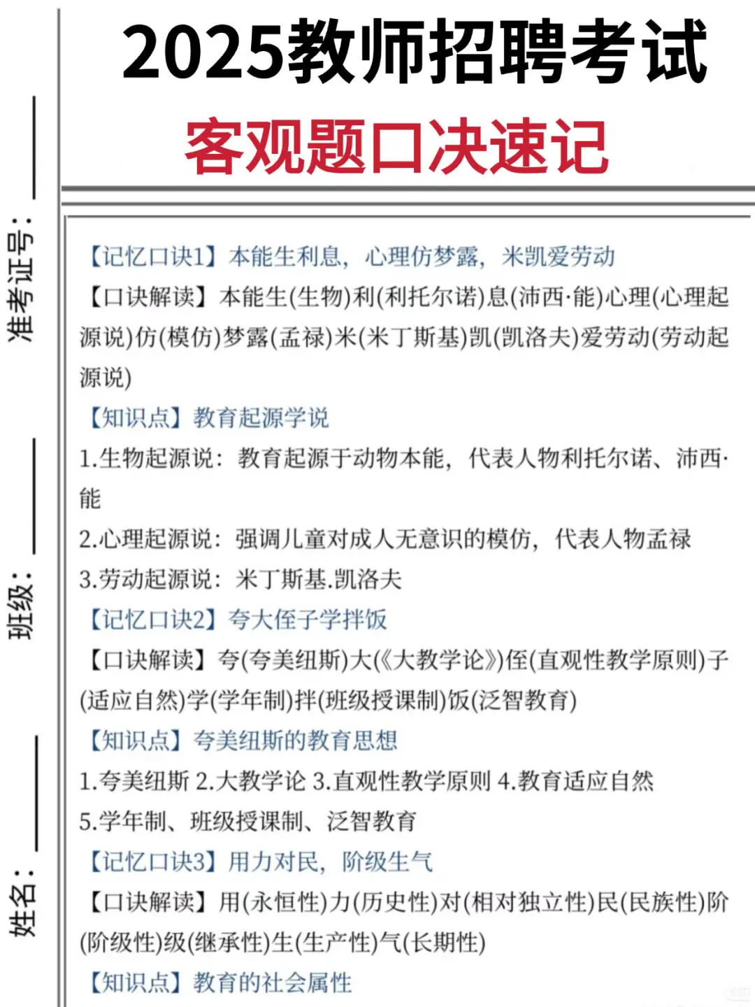 25淮安清江浦教师招聘，就这120道，从里抽