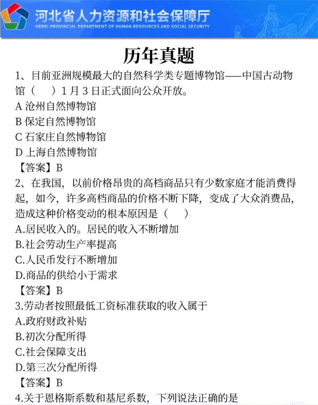 #石家庄市属国有企业