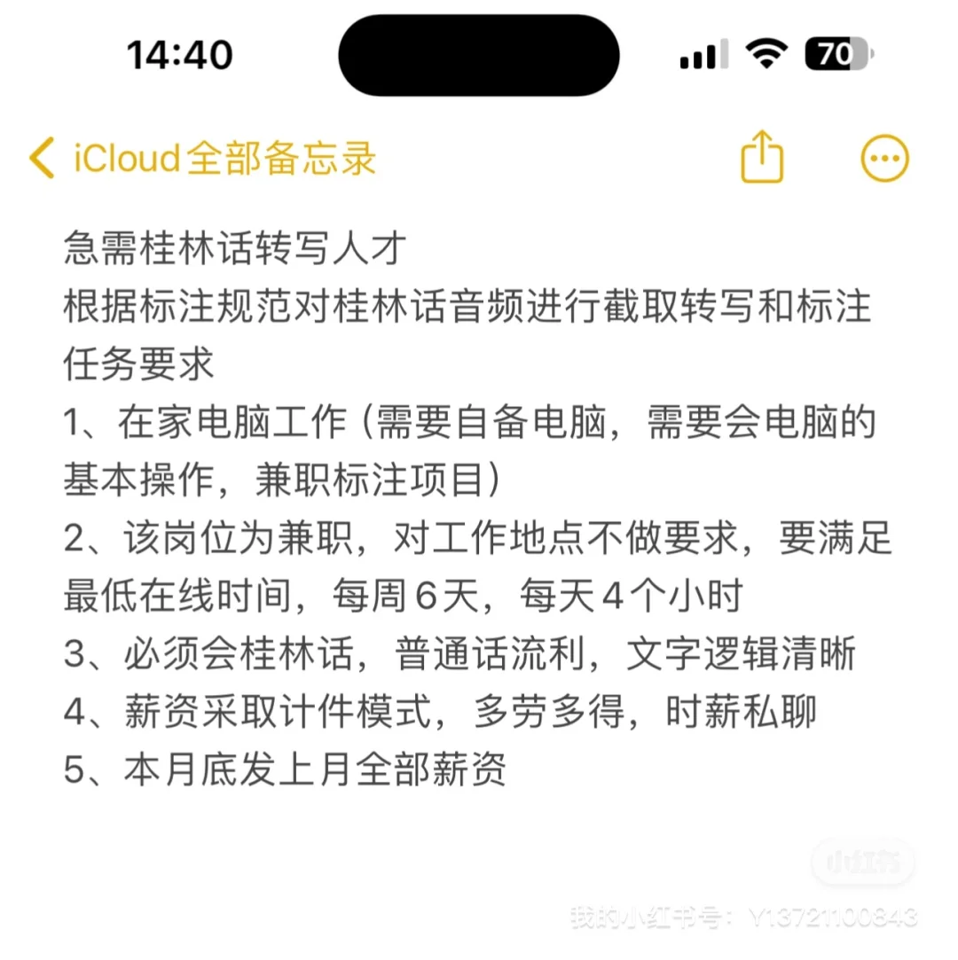 📣【急招】桂林地区小伙伴，会桂林话的速来