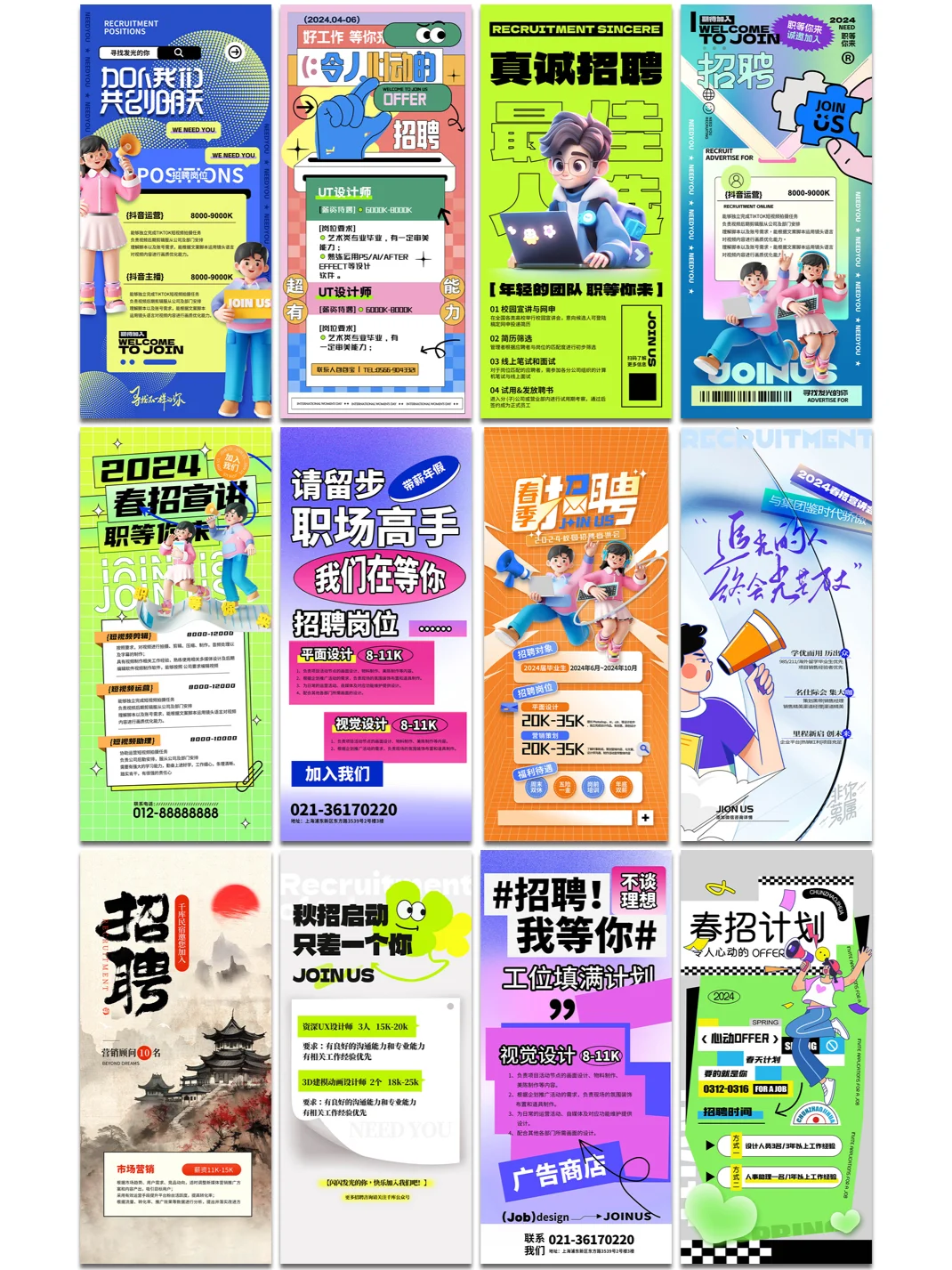 找到合适人才，助力企业发展！招聘海报合集