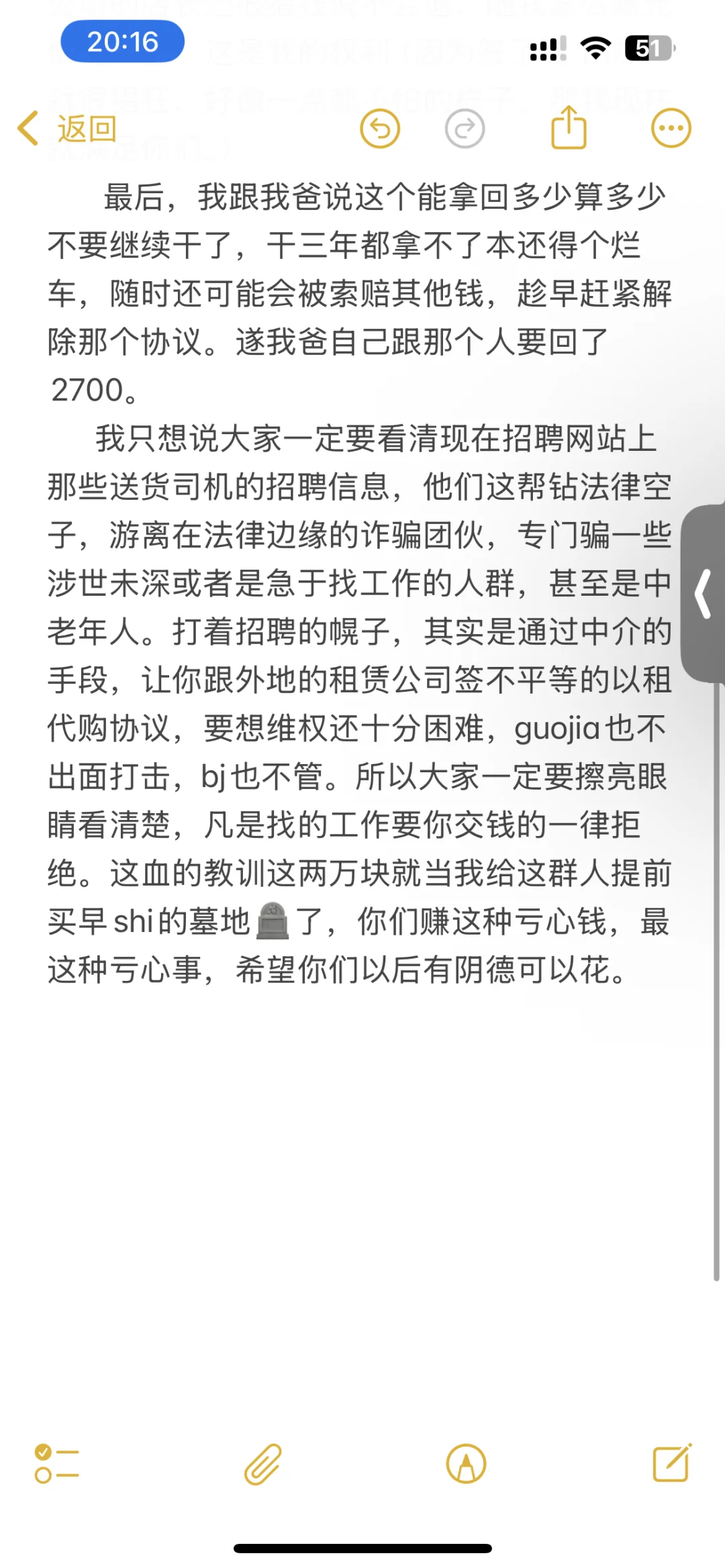 警惕招聘新型骗局