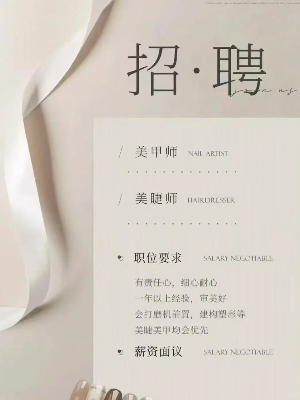 成都万科砖石广场A座急聘美甲美睫师