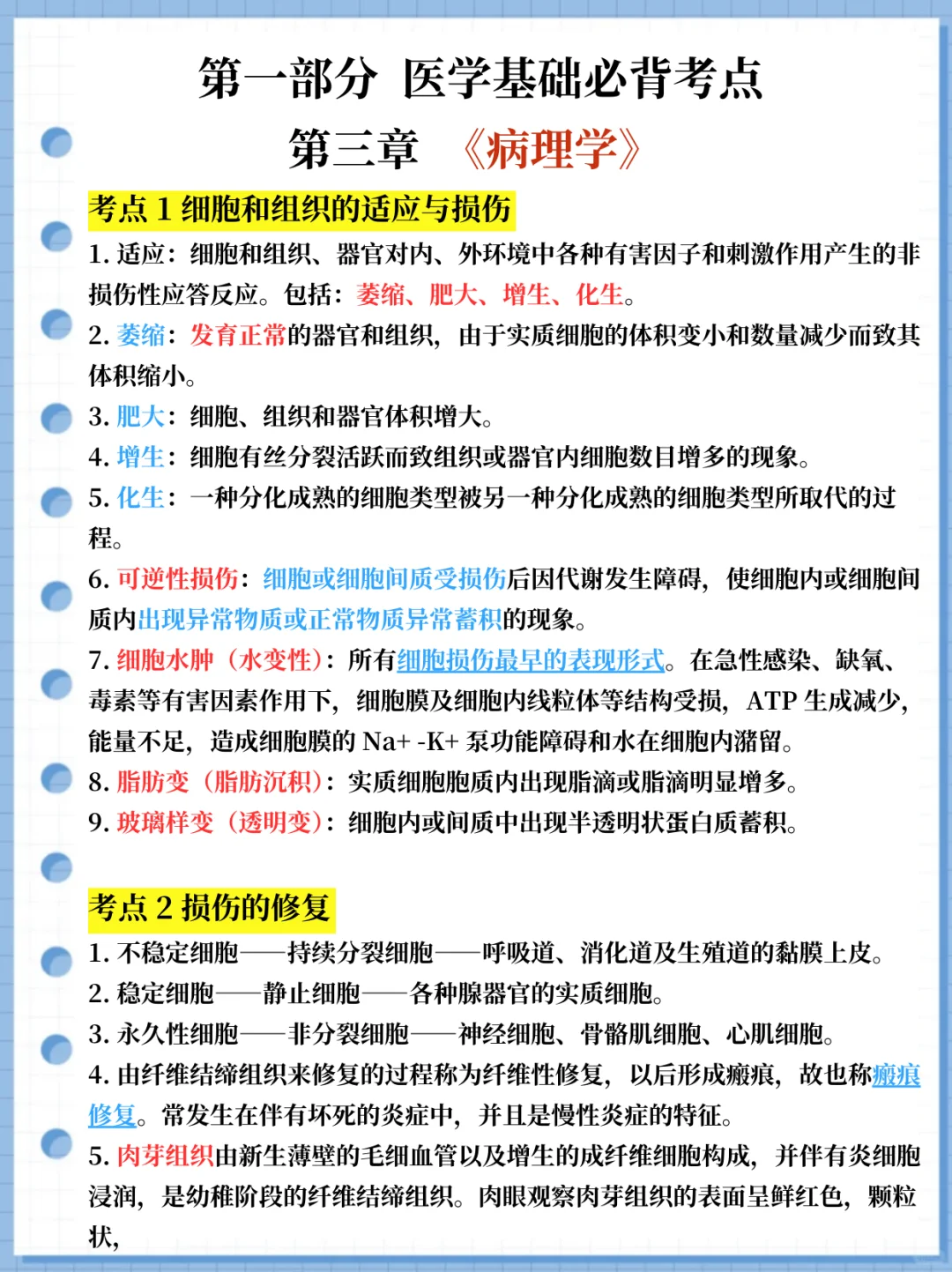 蕞后提醒，参加卫健委招聘的人