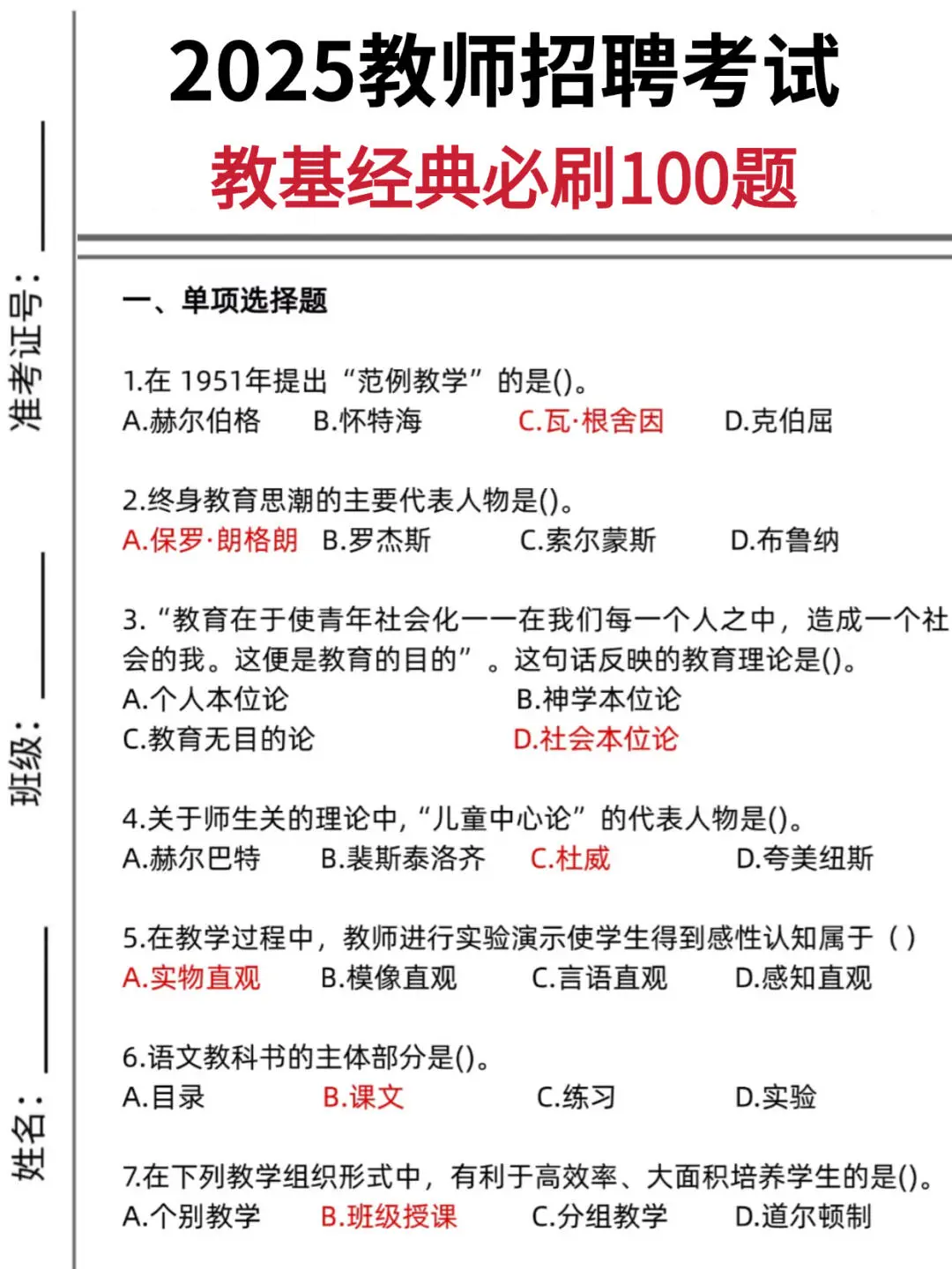 25淮安清江浦教师招聘，就这120道，从里抽