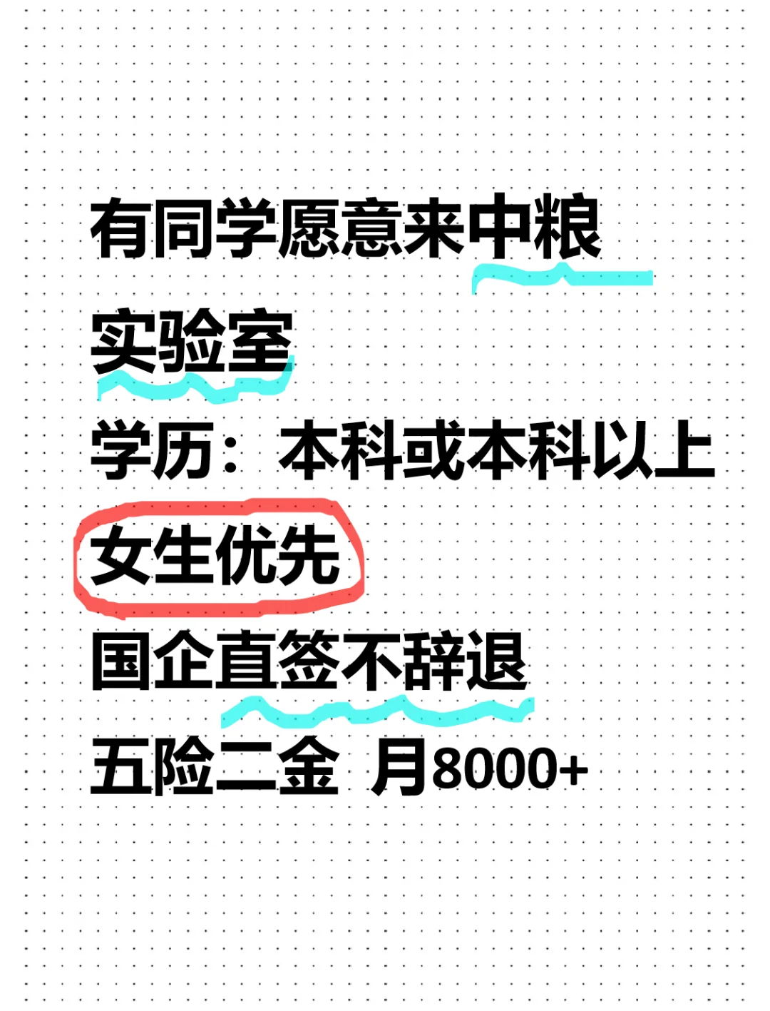 中粮公司急捞，实验室需求本科及以上女