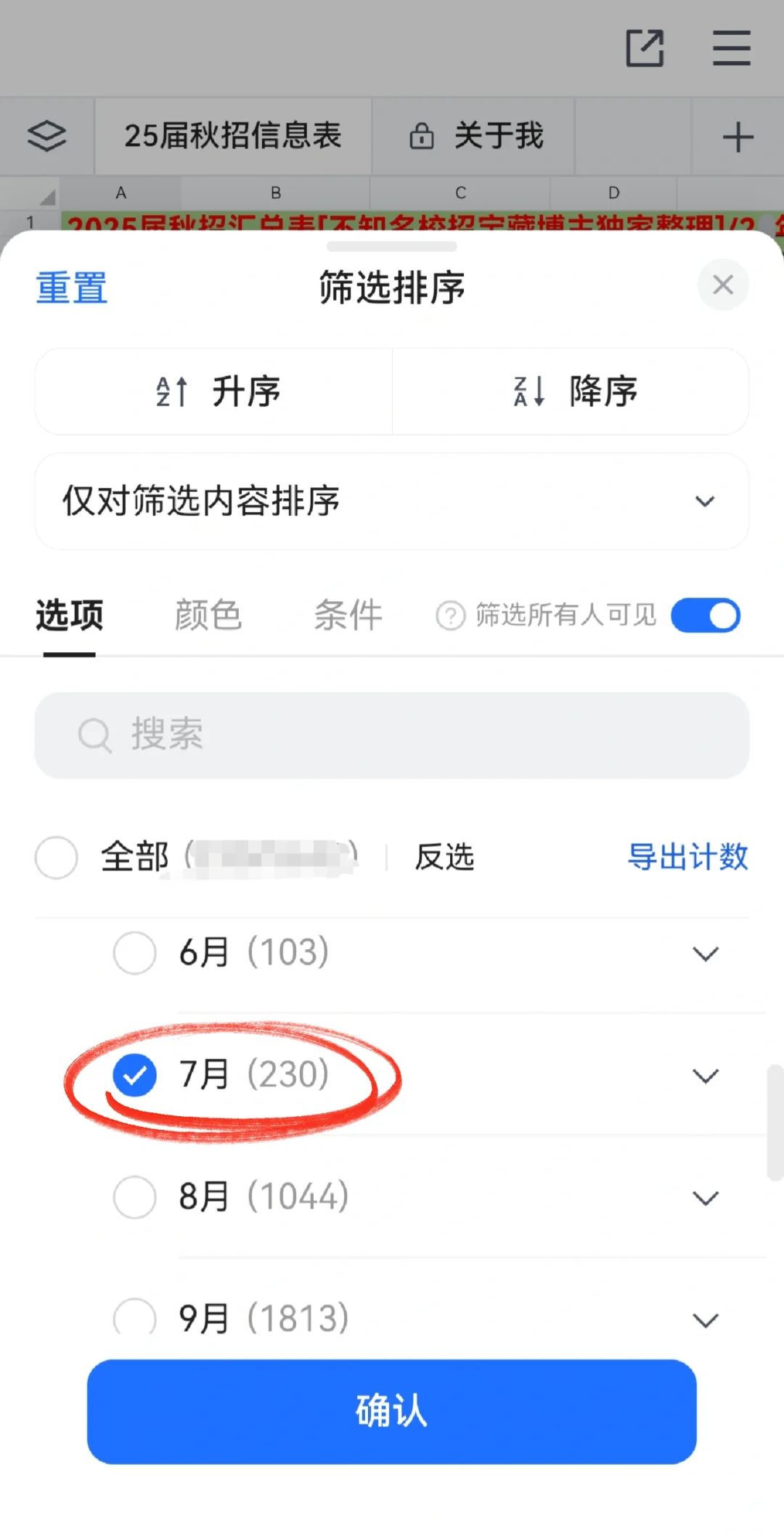 7月秋招终于好起来啦
