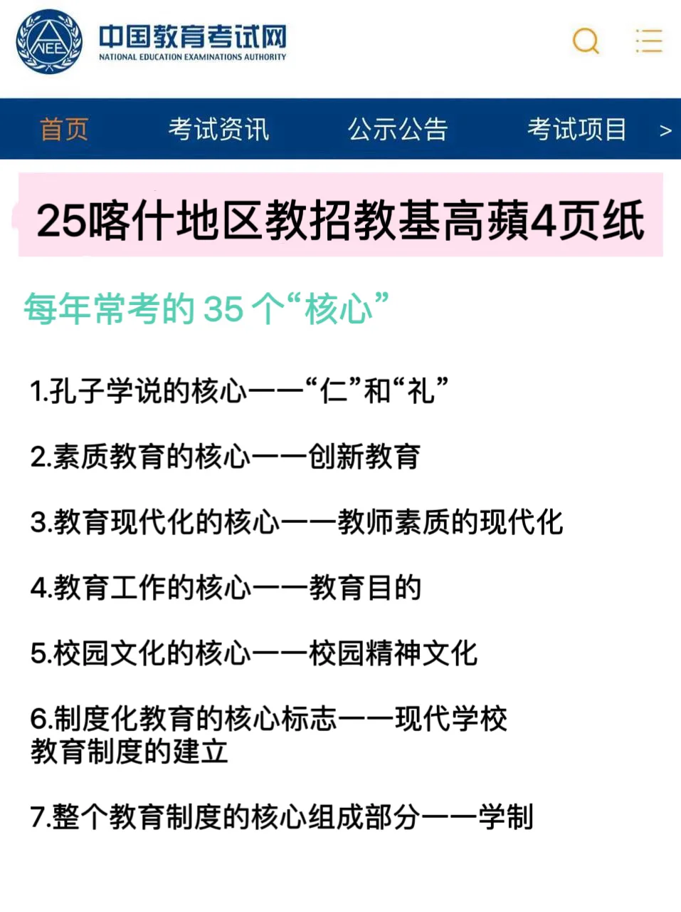 25喀什地区教招进度为0的人 赶紧马住！