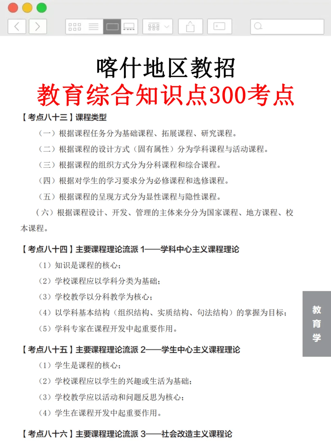 7.19喀什地区教师招聘，就这7页纸，熬夜背完