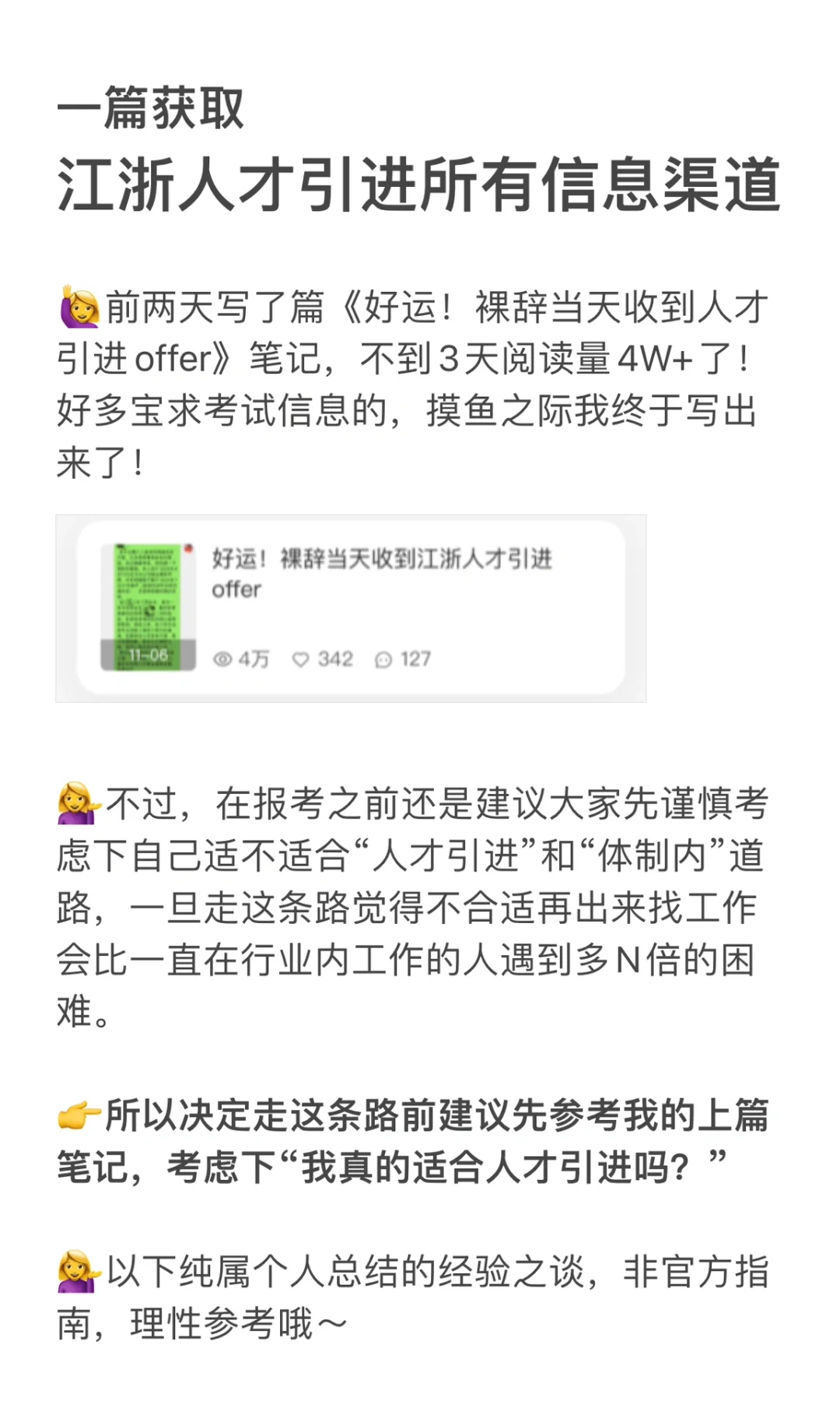 好运！裸辞当天收到人才引进offer（三）
