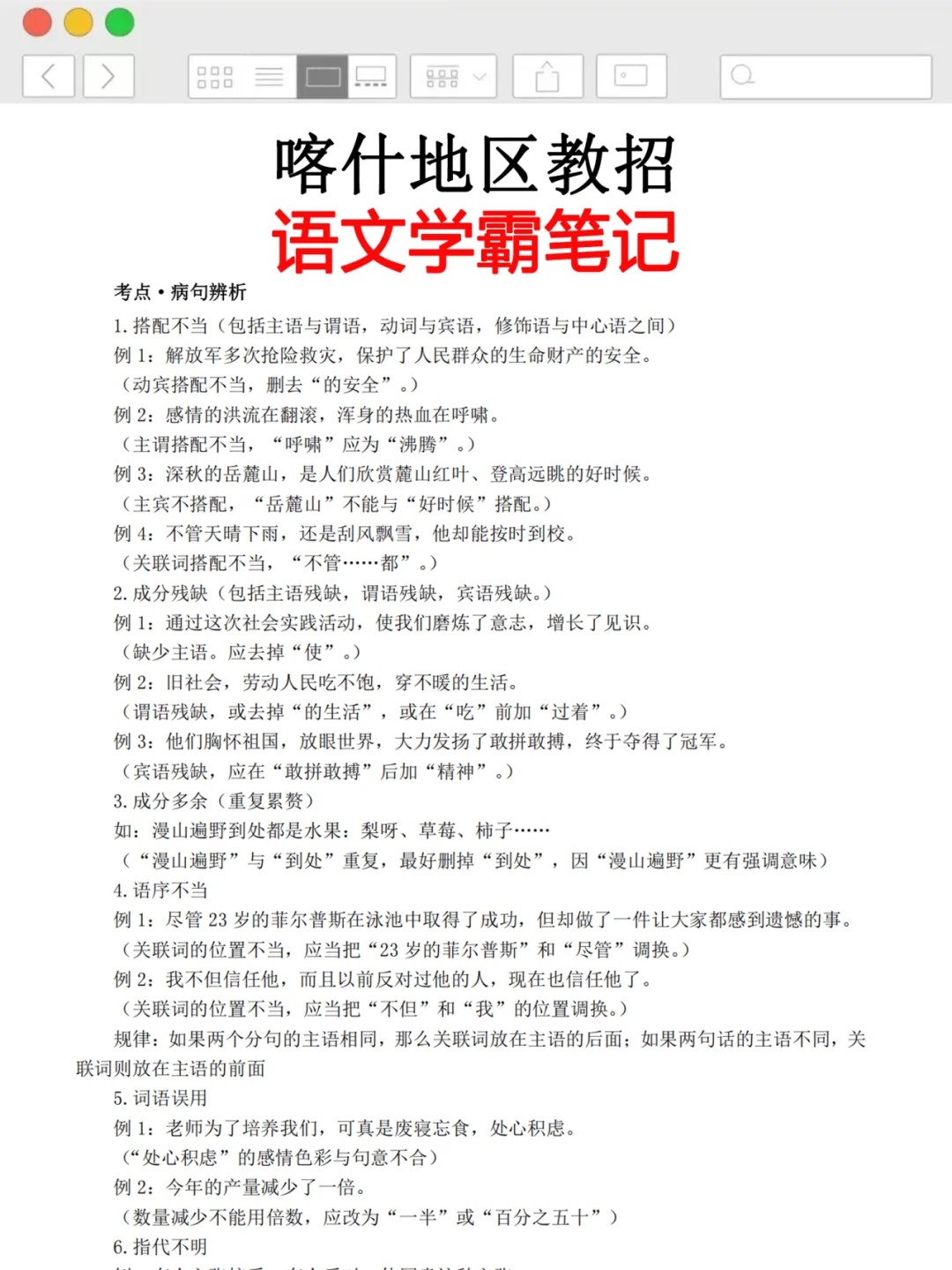 7.19喀什地区教师招聘，就这7页纸，熬夜背完