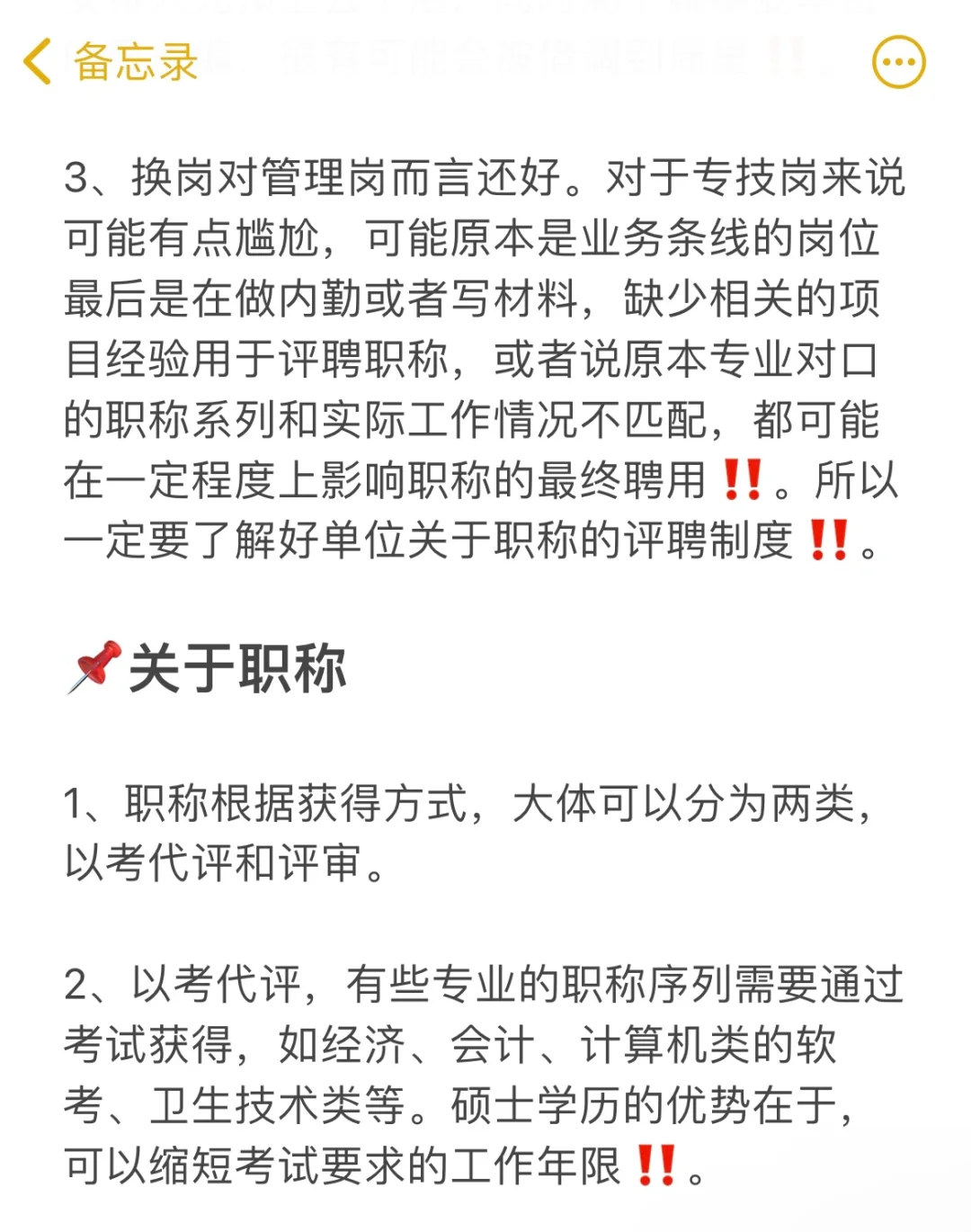 体制内硕士定级分配晋升的那些事（二）上