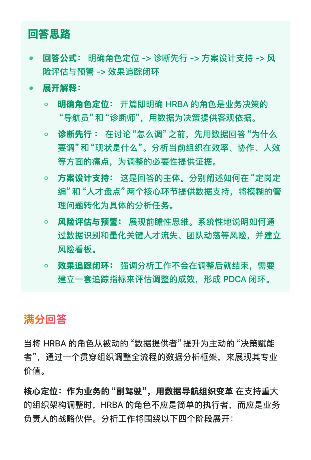 美团-商业分析-hr 方向（团子还是太超前了