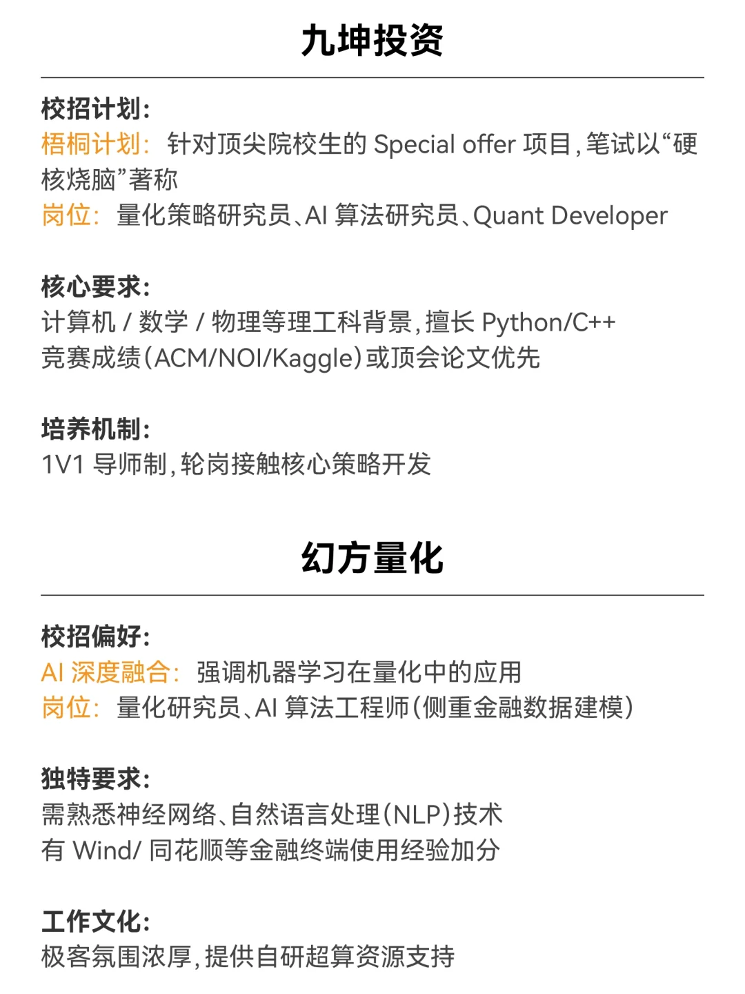 介绍4家国内顶级量化公司