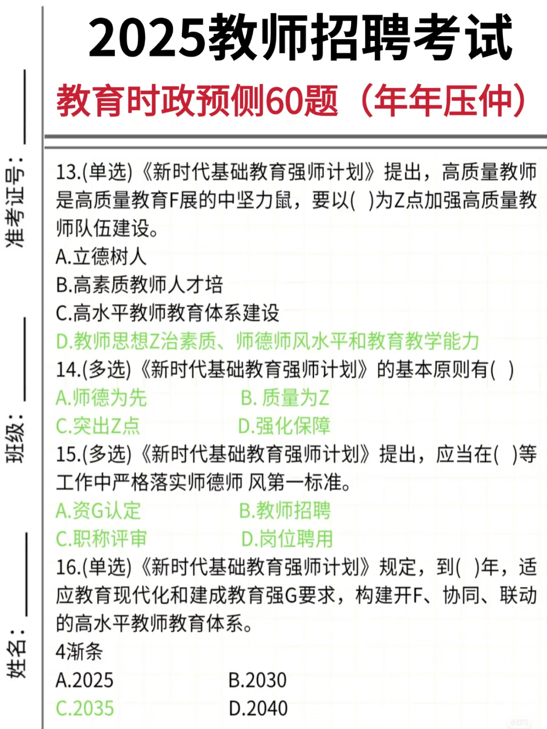 25淮安清江浦教师招聘，就这120道，从里抽
