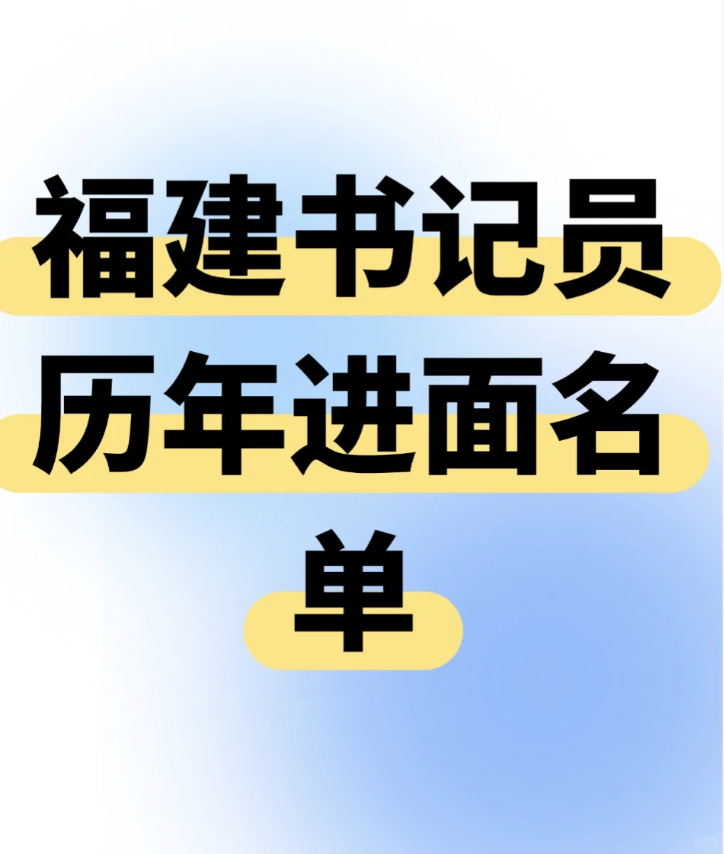 福建书记员进面分数大揭秘📖 必看攻略