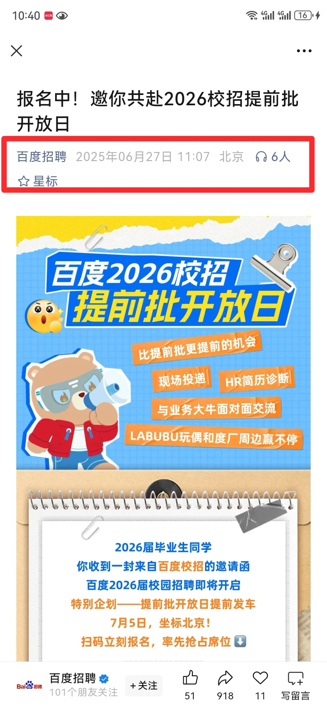 7月秋招终于好起来啦