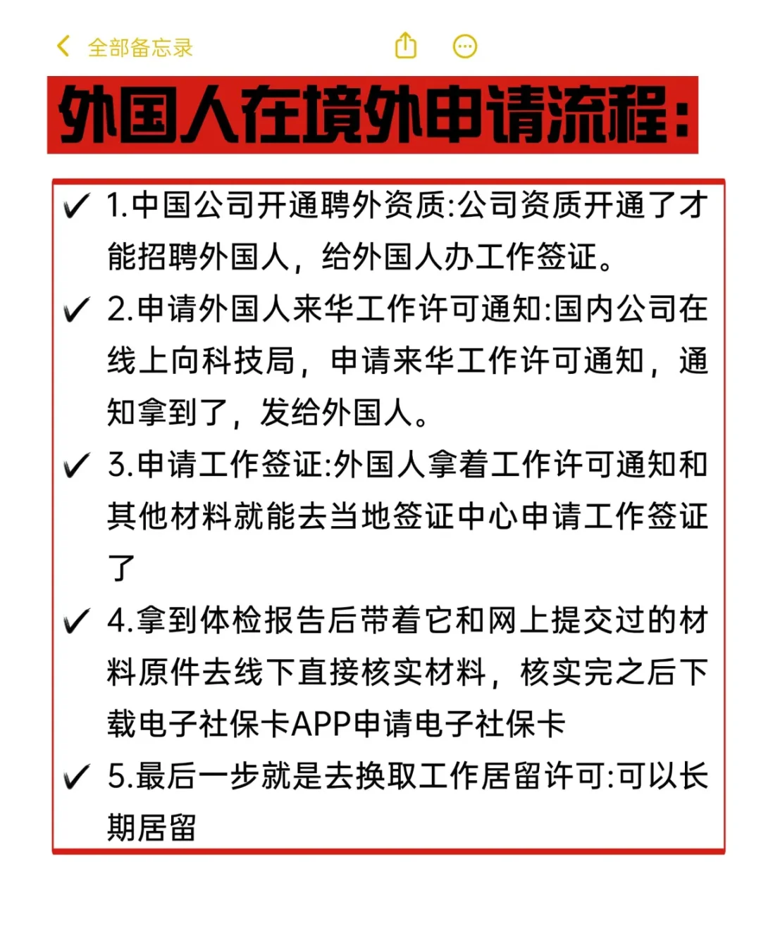 小公司也能招外国人！工作签证攻略👇