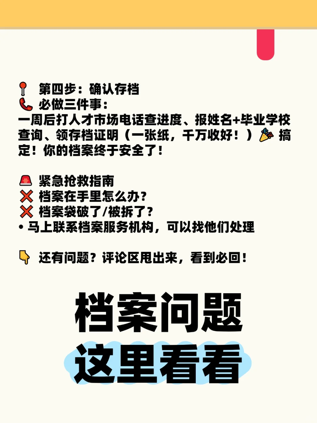 毕业档案别乱放！手把手教你存进人才市场！