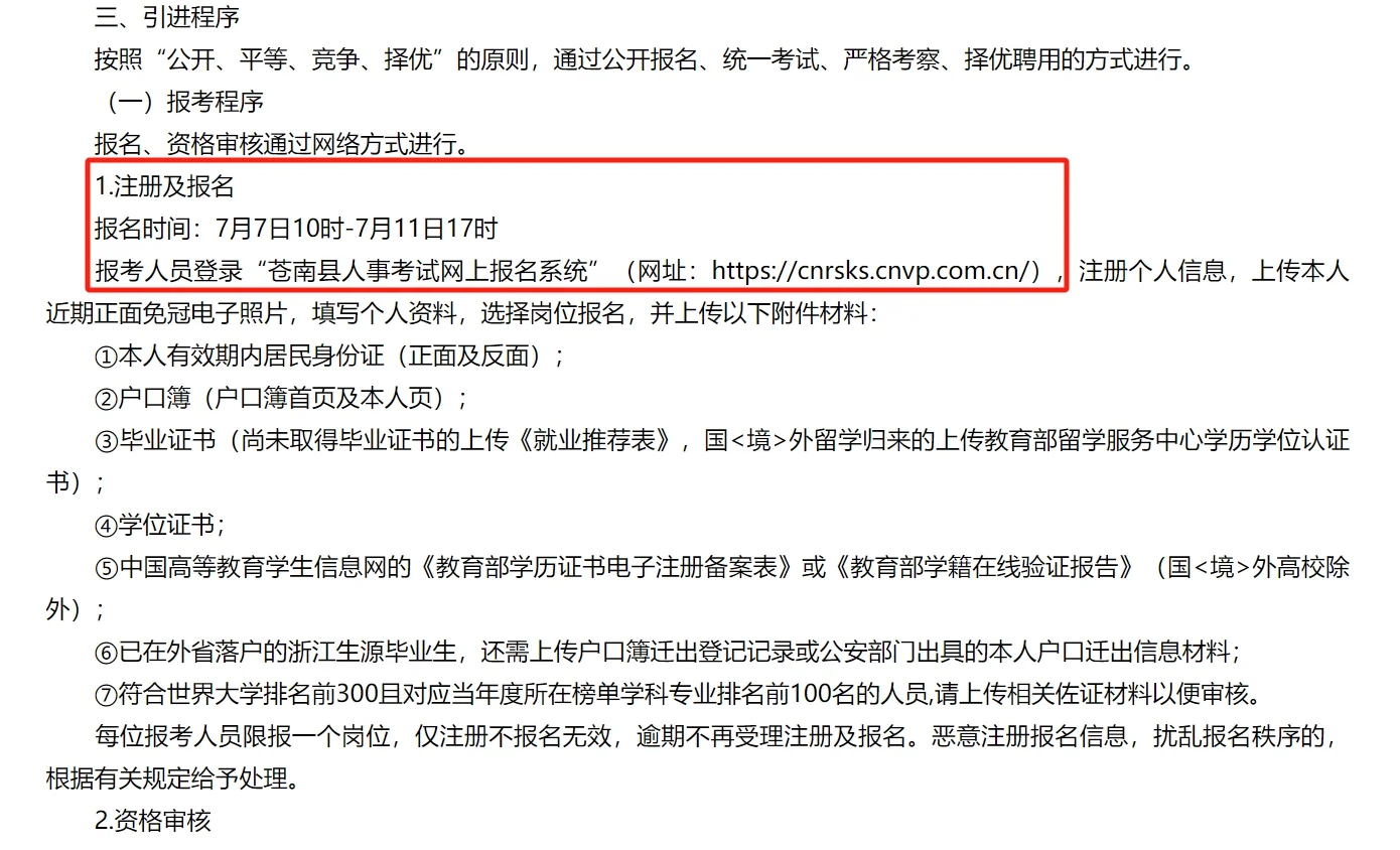 22人！温州苍南事业编人才引进招聘信息~