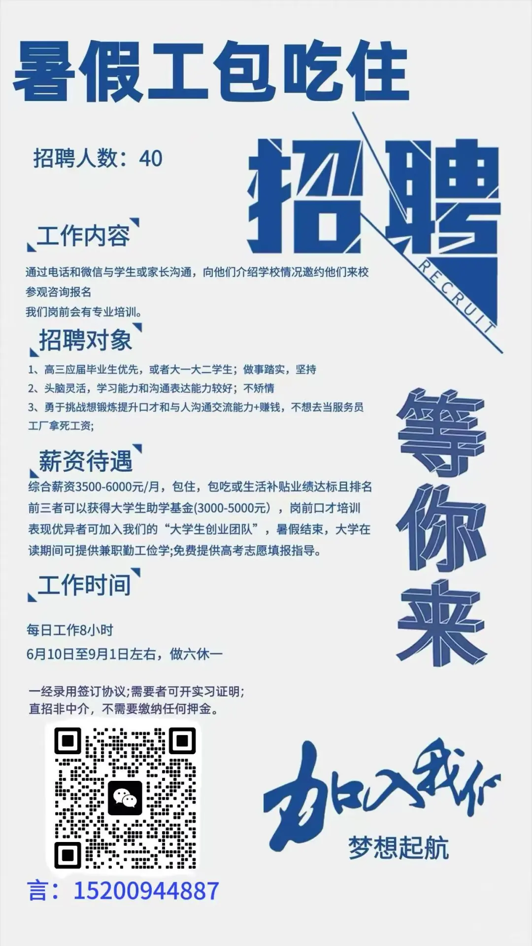 放假啦，暑假工包吃住来报道！