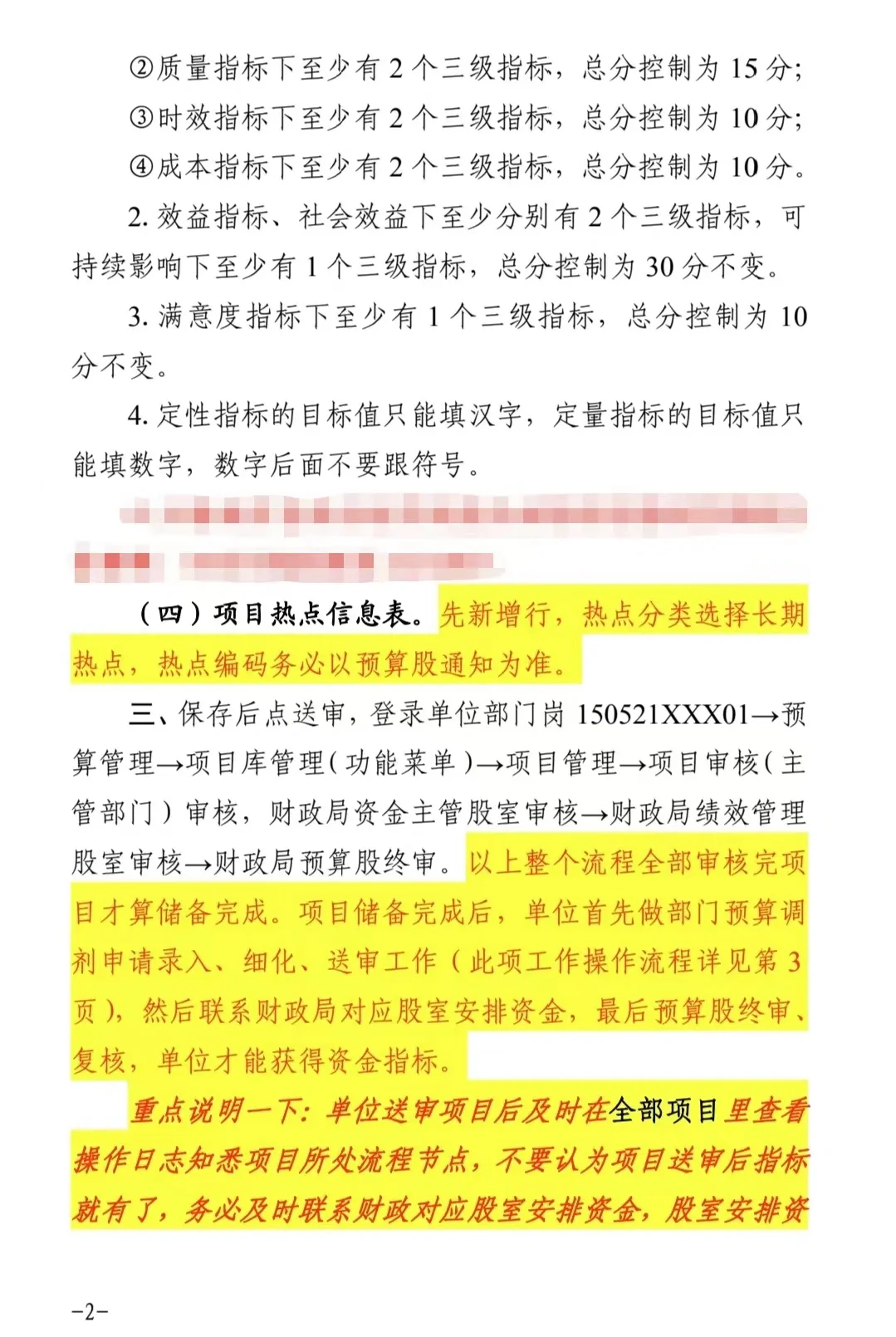 2023年一体化系统项目储备流程（绩效类）