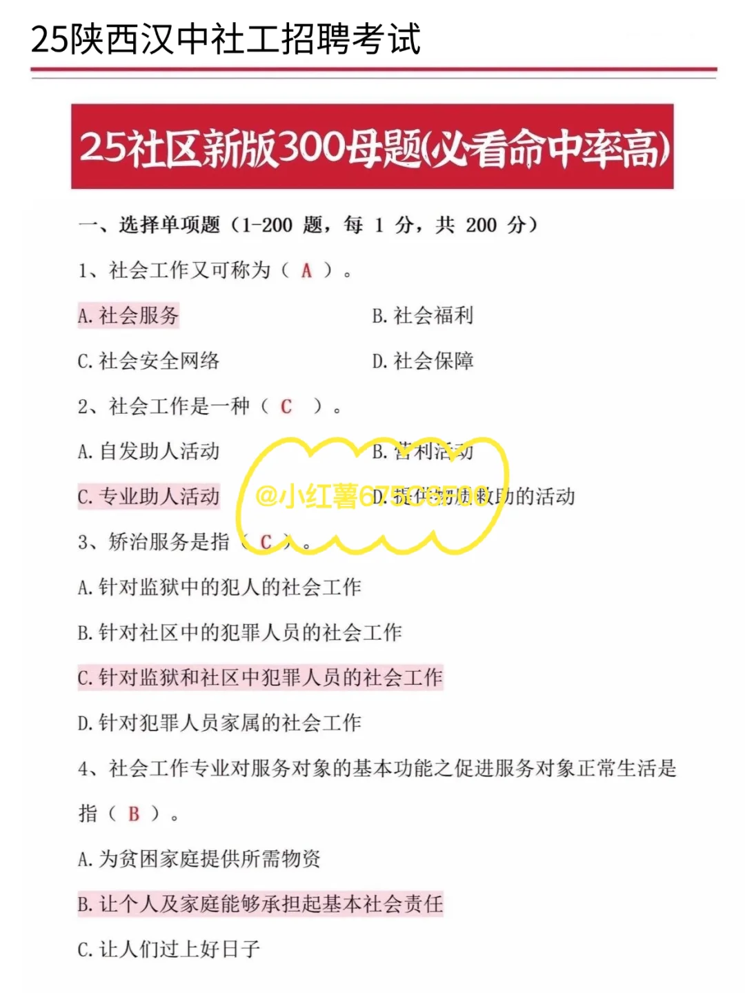 汉中市社区招聘，就是在淘汰不看通知的懒人