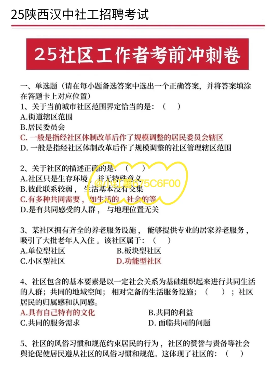 汉中市社区招聘，就是在淘汰不看通知的懒人