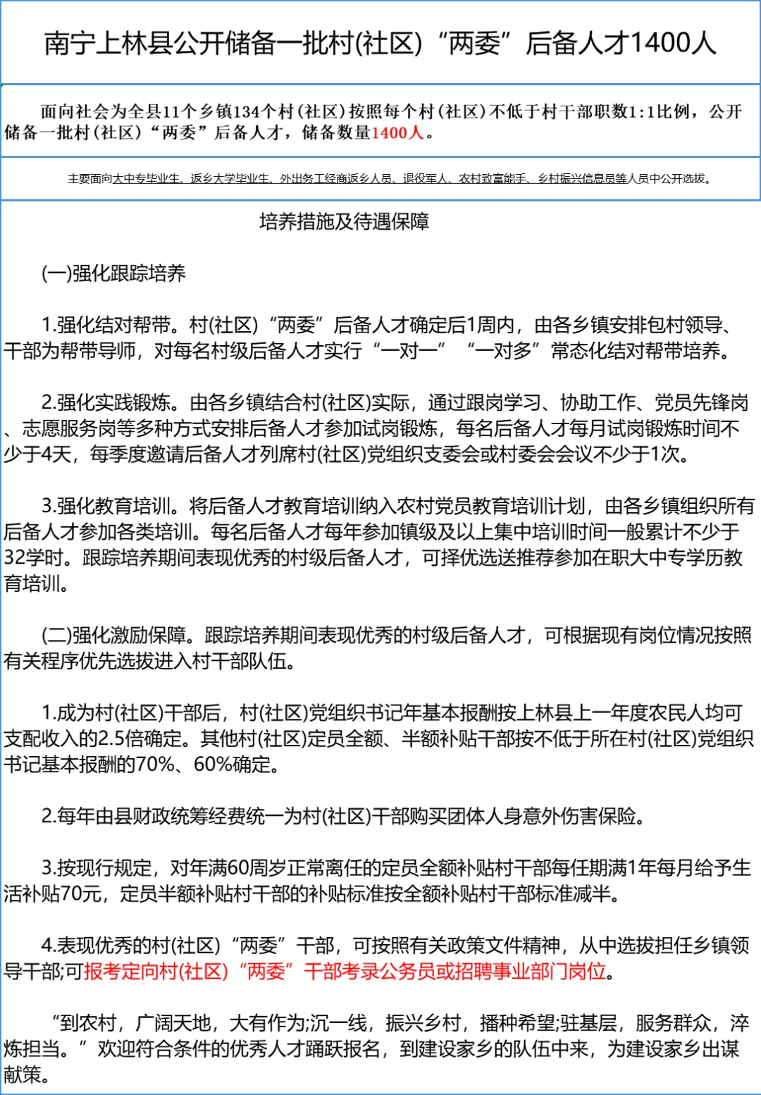 南宁上林县公开储备后备人才 1400 人