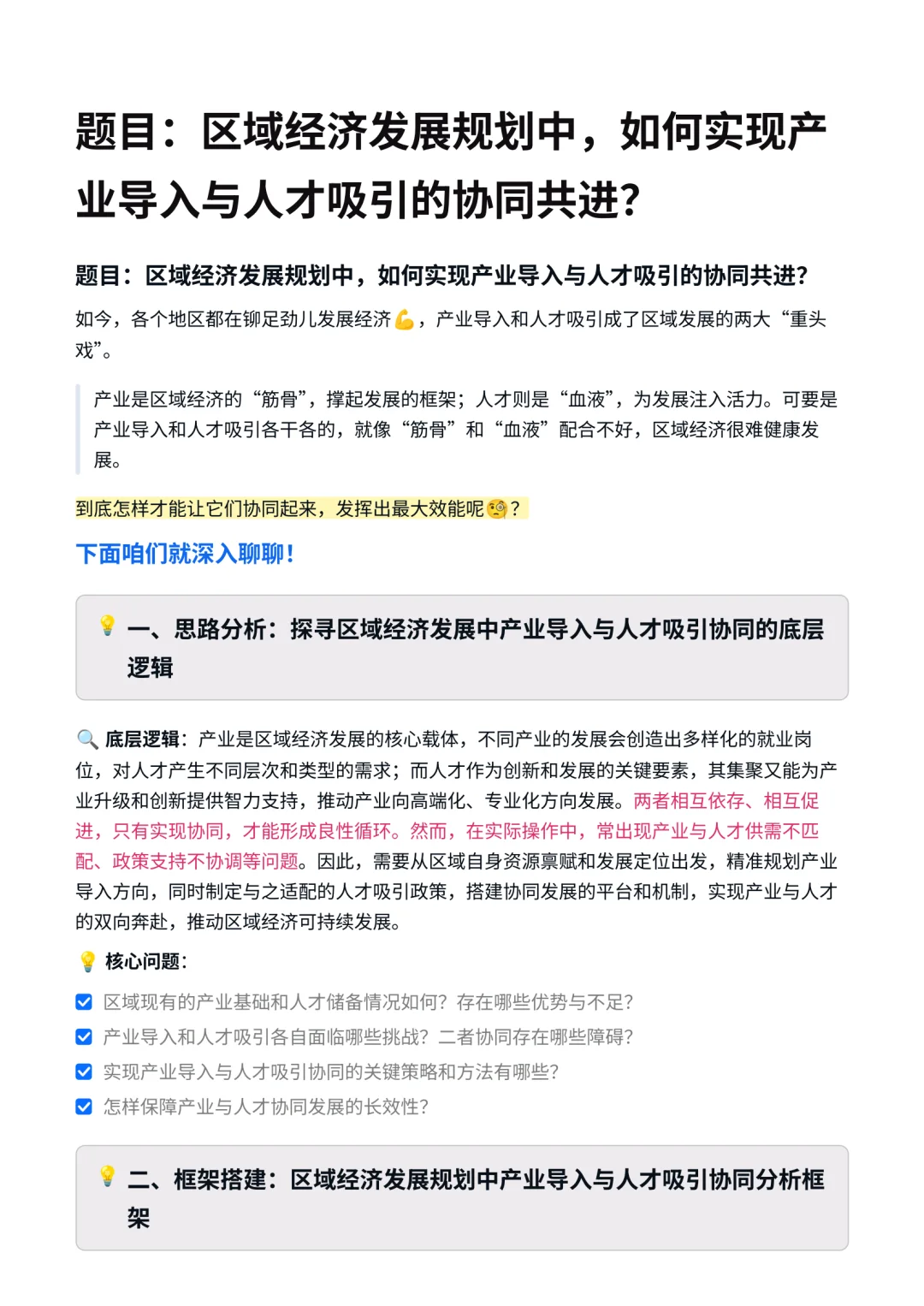 战略投资｜产业导入与人才吸引如何协同？