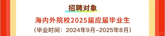 拼多多集团2025届管培生春招补录