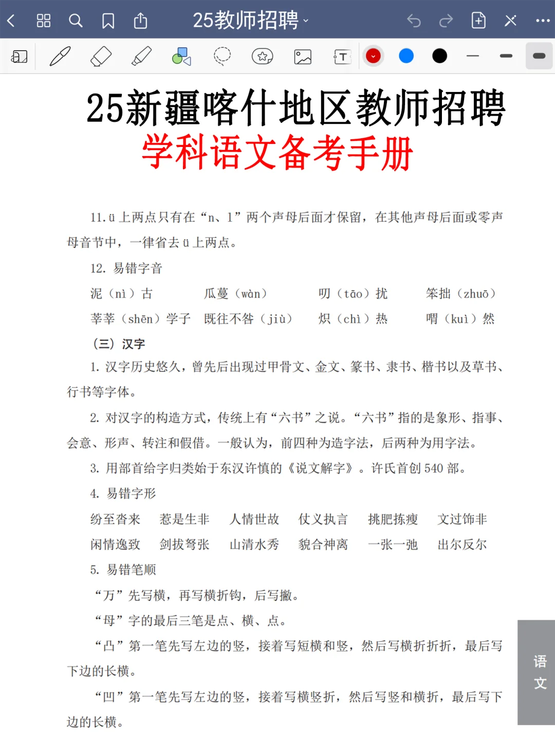 别裸考！7.19喀什地区教师编，无非就这43页！