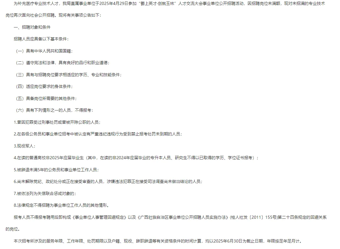 2025年玉林市退役军人事务局公开招聘