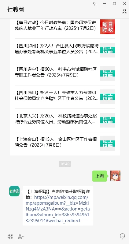 上海最新公告，面向社会招聘社工