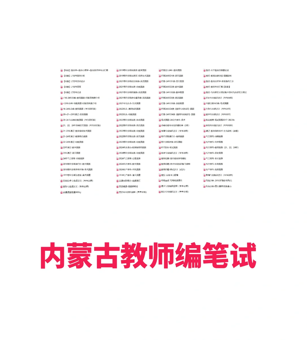 现在开始，布局你的 26 年内蒙教师编🆘