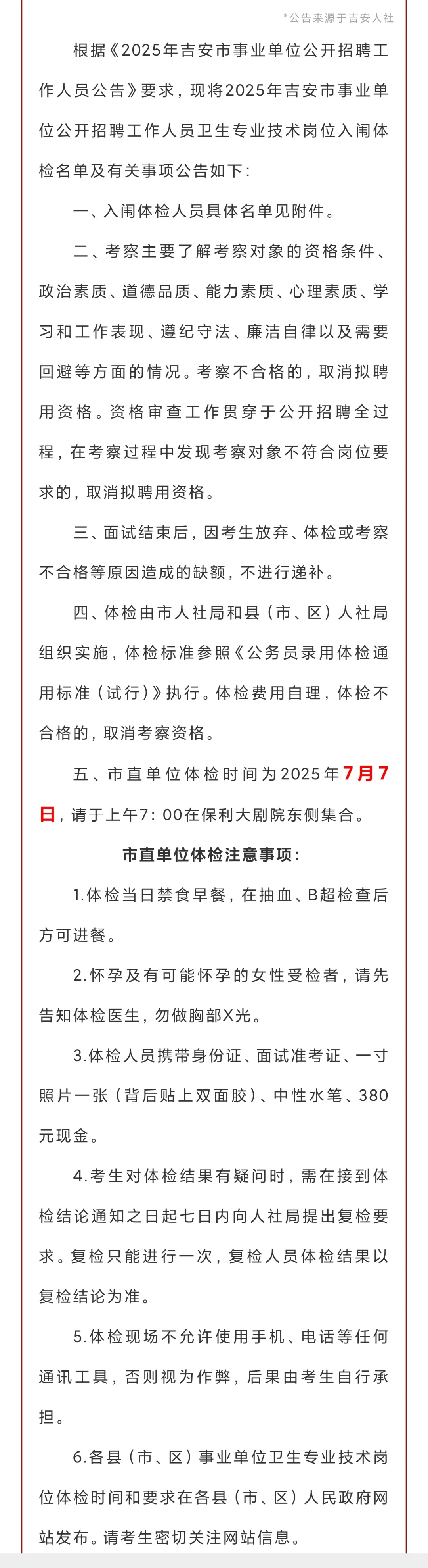 2025年吉安市事业单位招聘卫生专业技术岗位