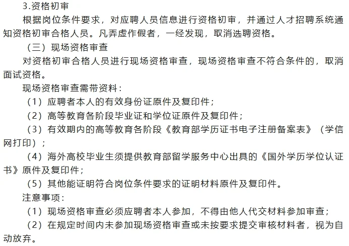 石家庄铁路职业技术学院选聘55名工作人员