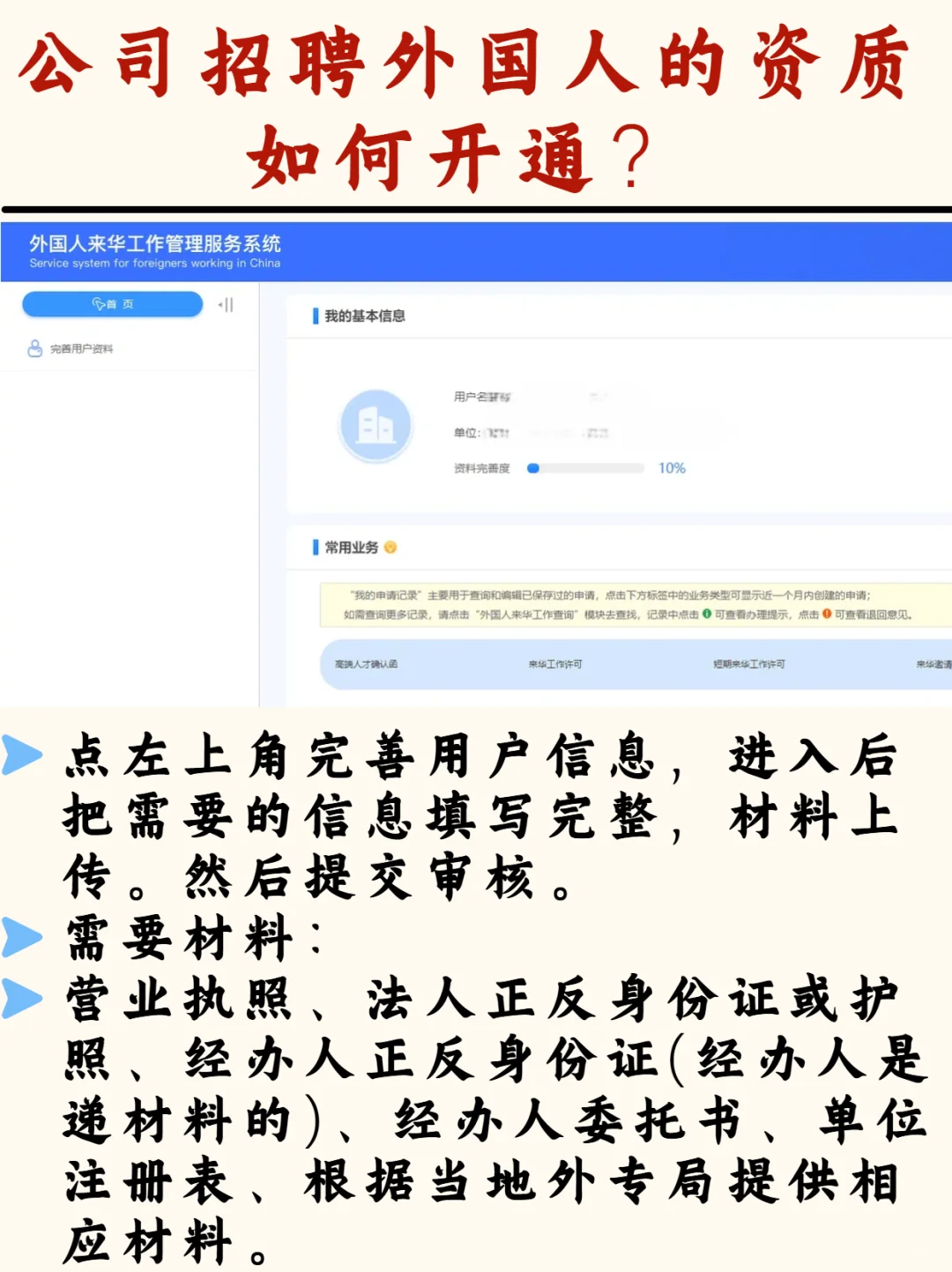 😎公司聘外资质如何开通，超详细！