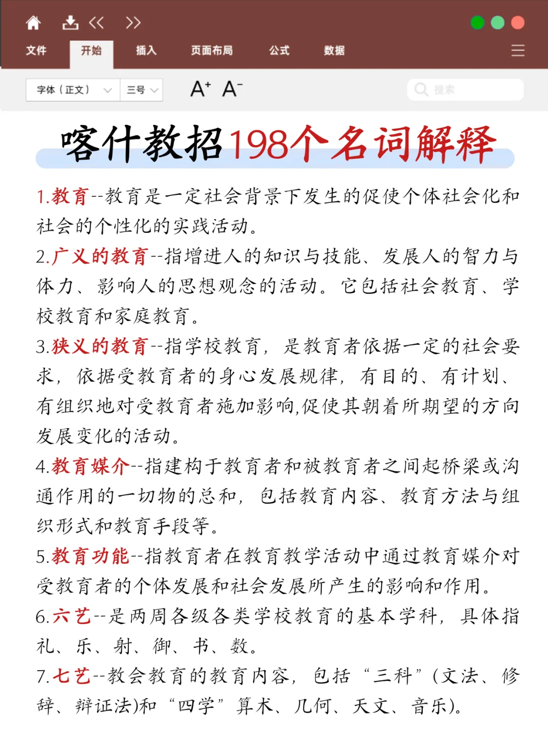 7.19喀什地区教招其实很水的……