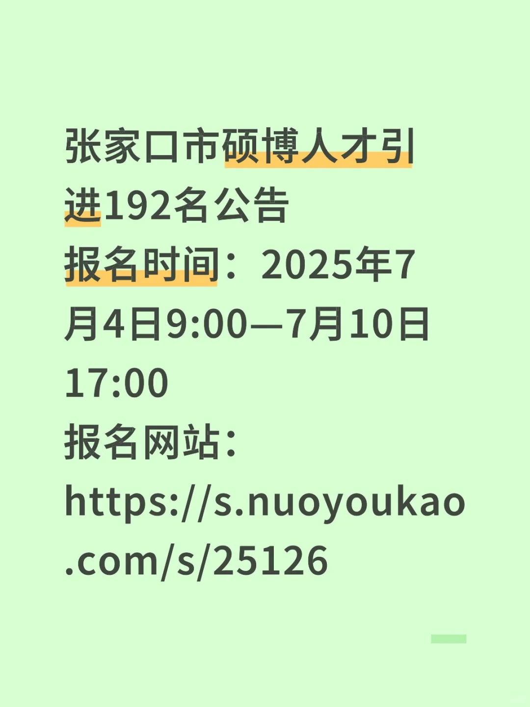 2025张家口硕博人才引进
