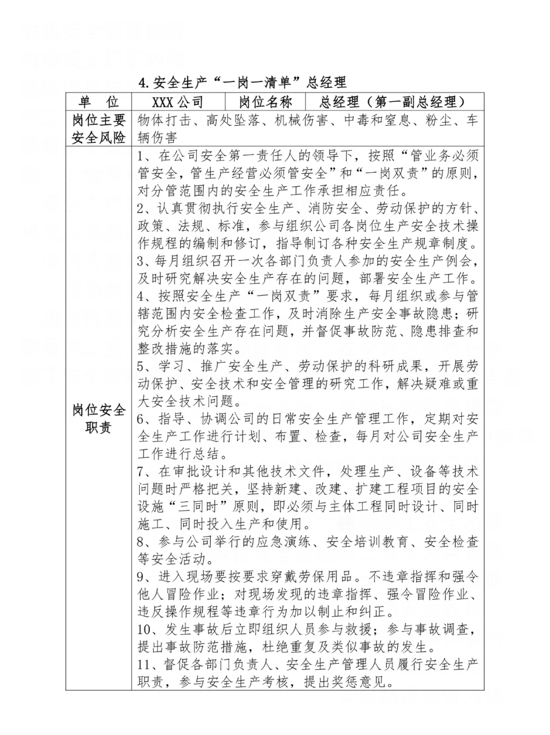 公司岗位安全生产一岗一清单汇编
