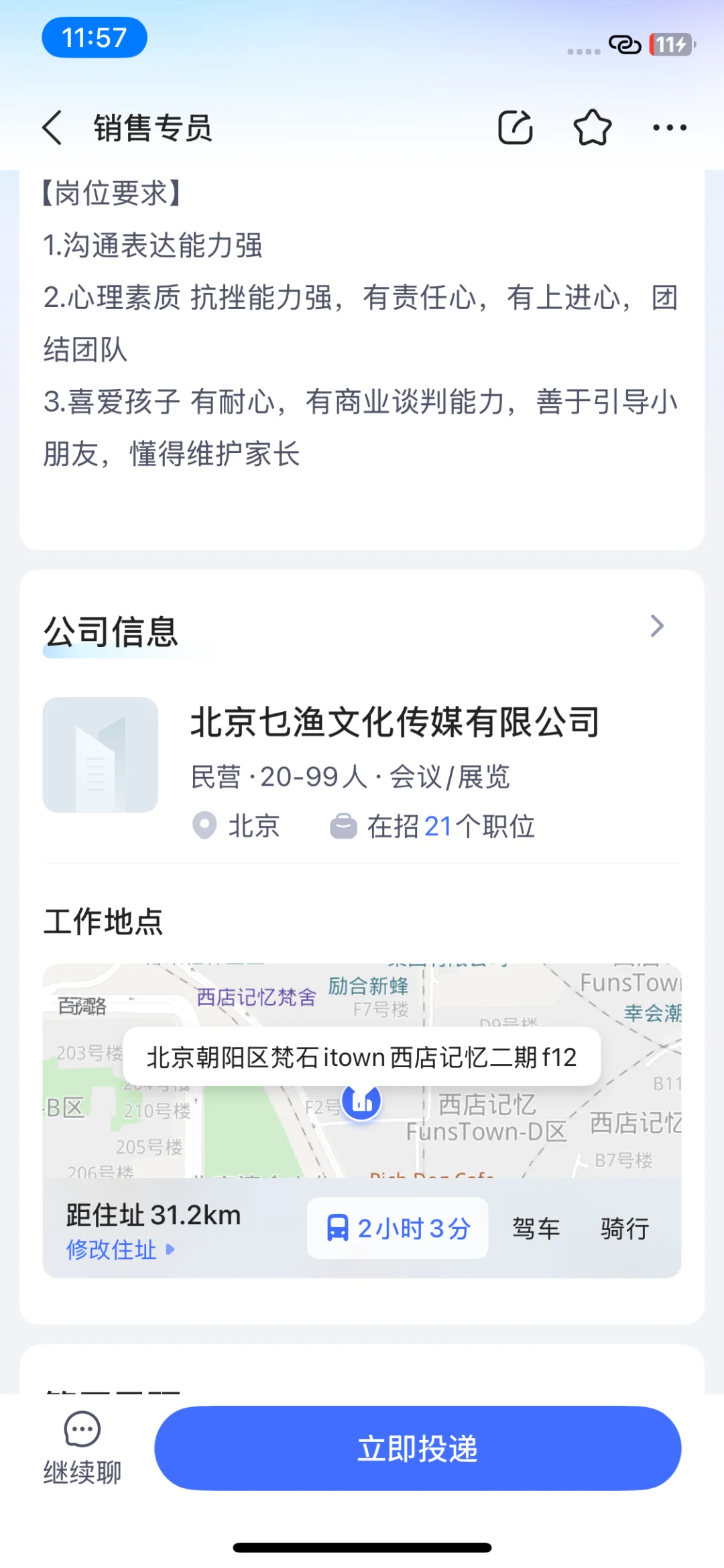 避雷智联招聘北京这个公司