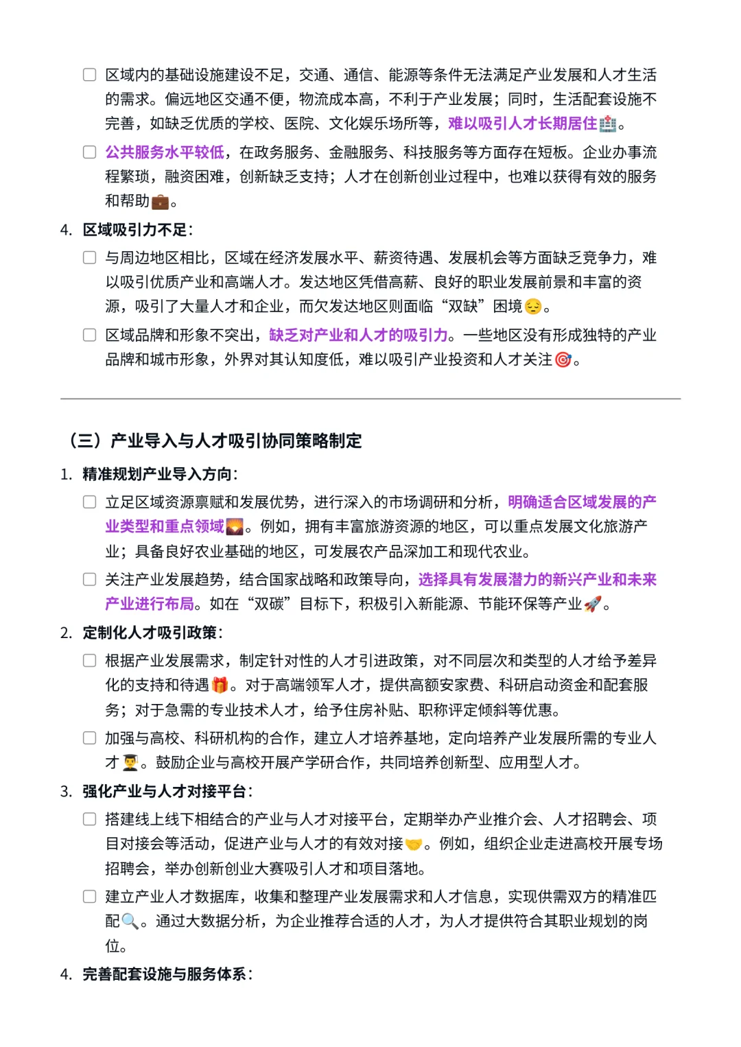 战略投资｜产业导入与人才吸引如何协同？