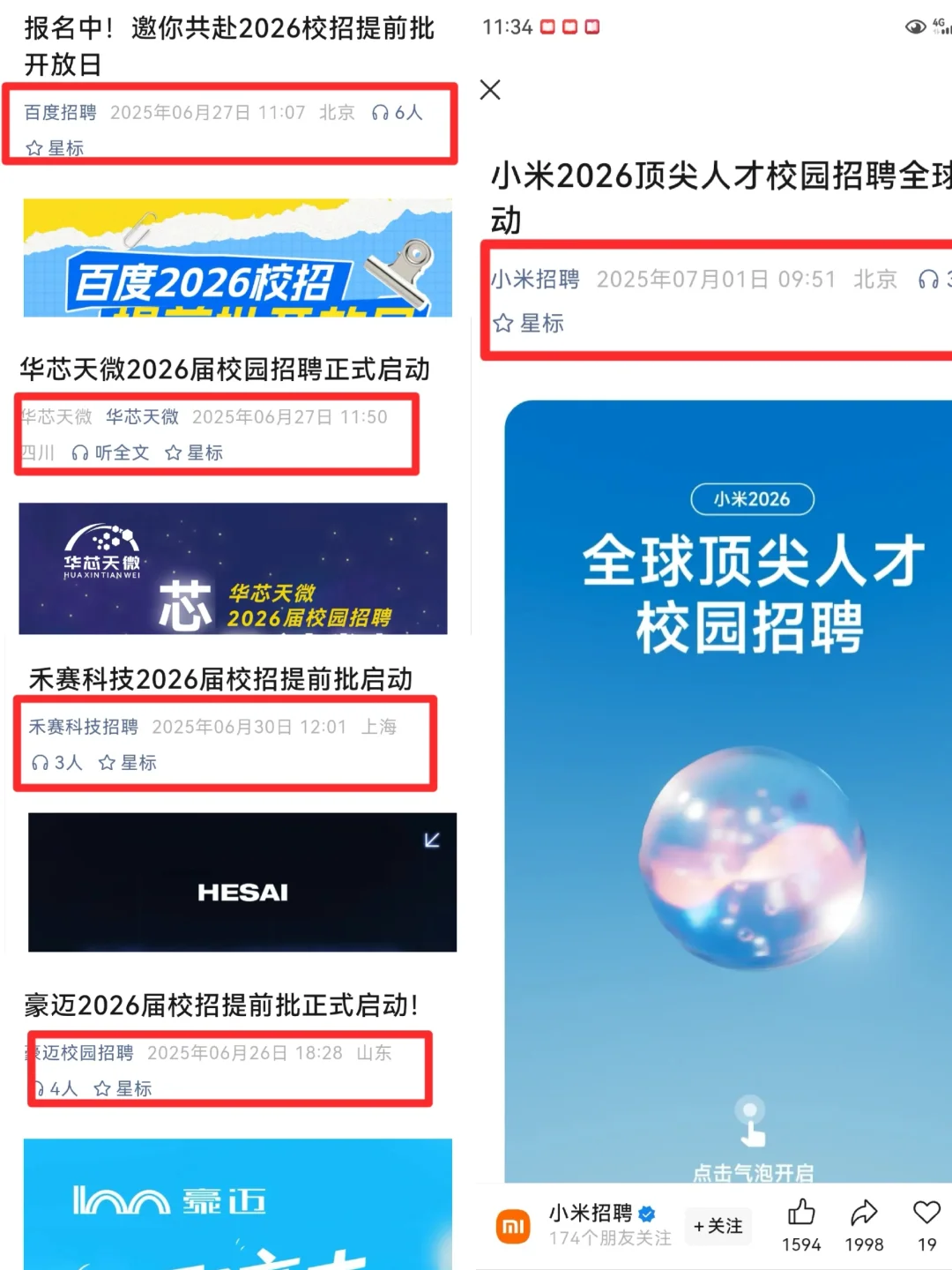 7月秋招终于好起来啦