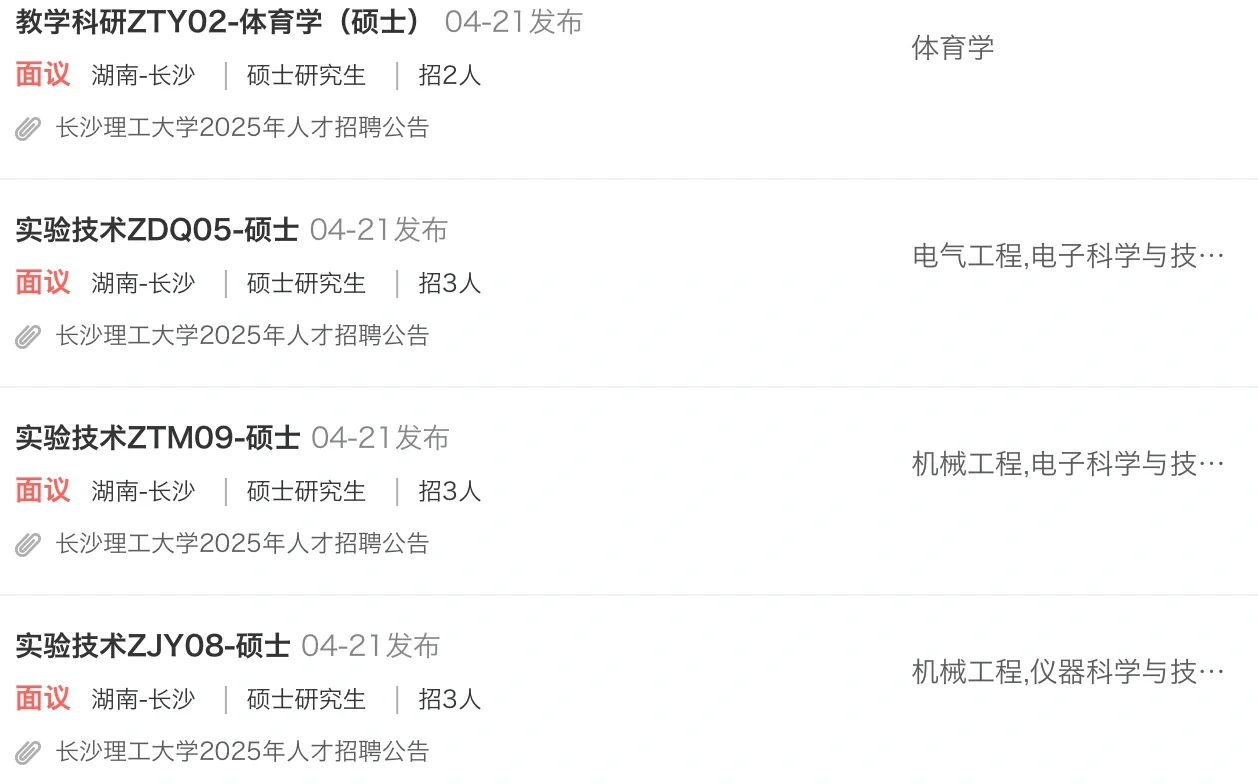 硕士可进的高校：湖南篇（2025）