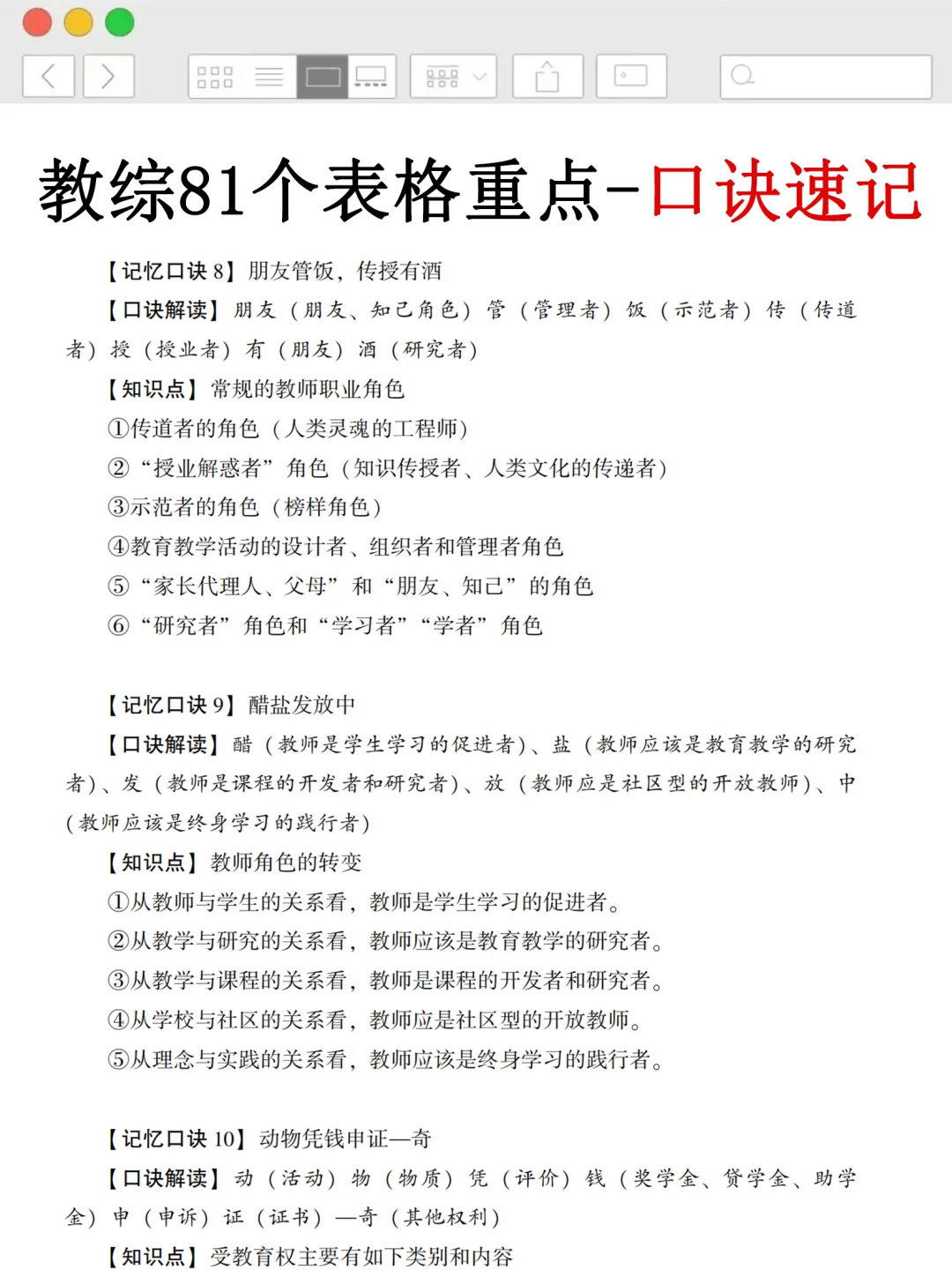 7.19喀什地区教师招聘，就这7页纸，熬夜背完