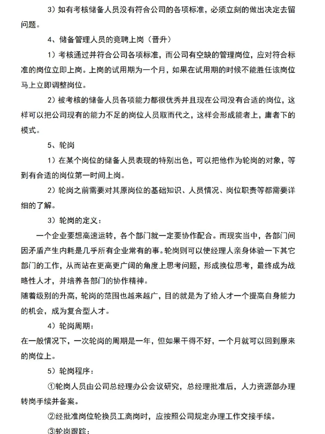 必备🌟人员储备方案及实施计划