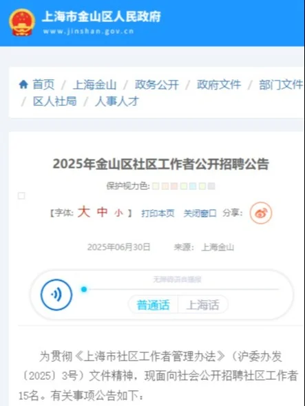 上海最新公告，面向社会招聘社工