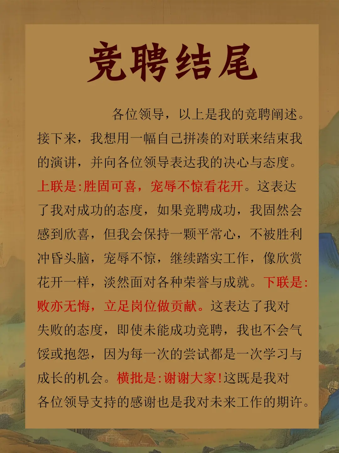 储备干部竞聘成功上岸